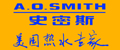 A.O.史密斯logo